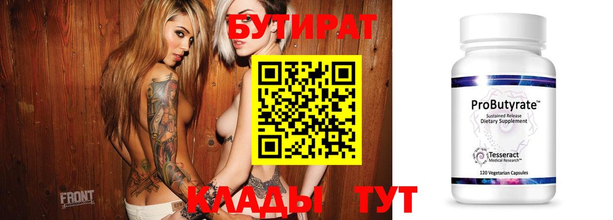 БУТИРАТ бутик Каменск-Уральский