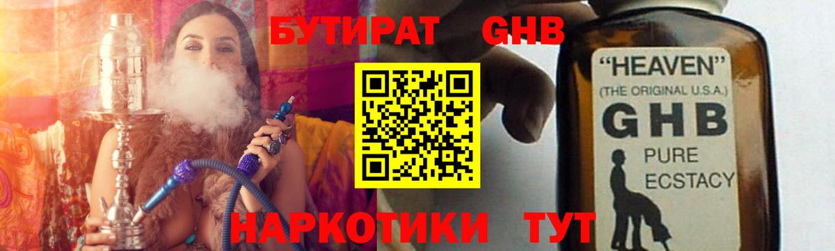 Каменск-Уральский  БУТИРАТ 99%  Вход с VPN 