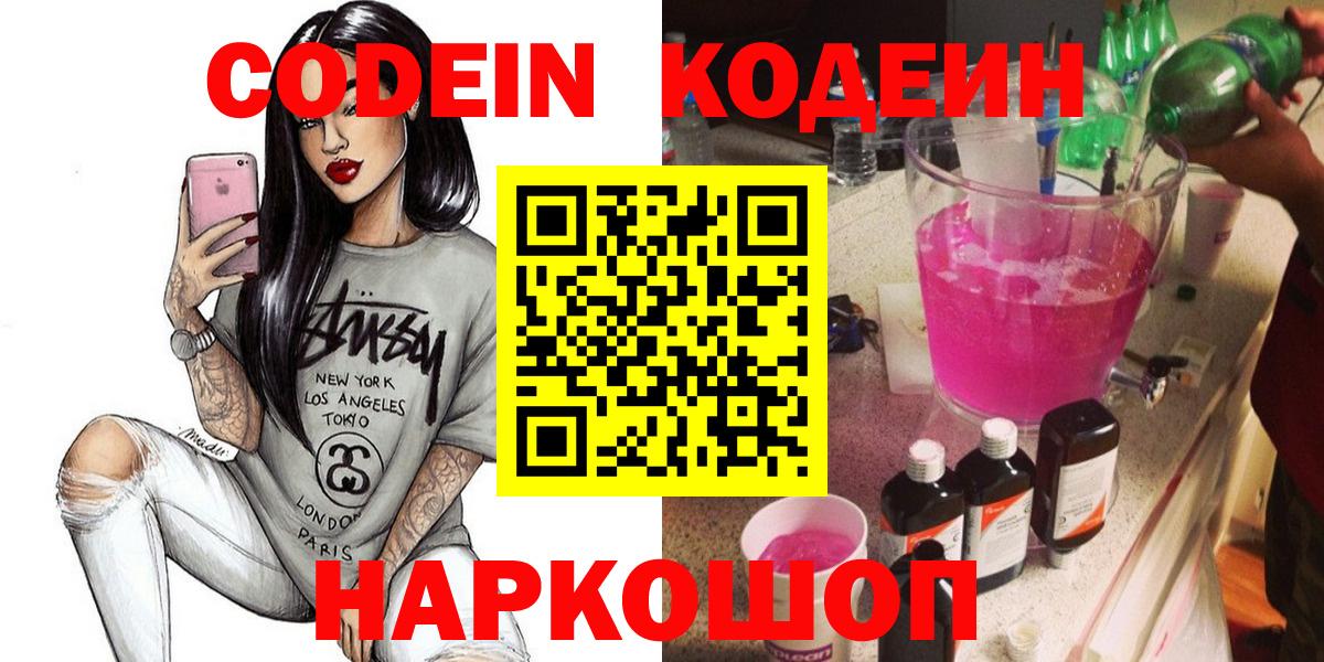 Codein напиток Lean (лин)  Кодеиновый сироп Lean Purple Drank  Вход с VPN  Каменск-Уральский 