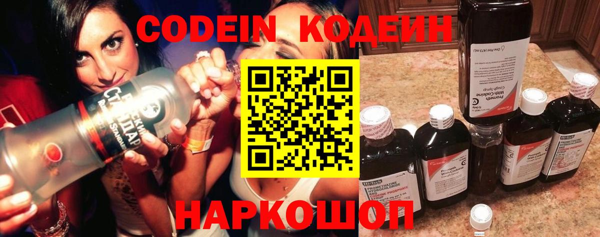 Кодеиновый сироп Lean Purple Drank Каменск-Уральский