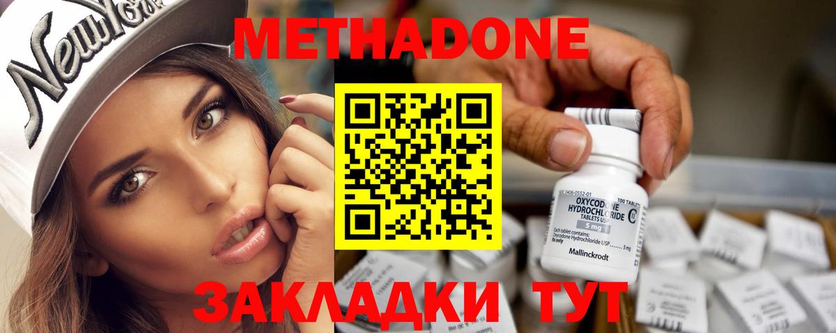 МЕТАДОН methadone Каменск-Уральский